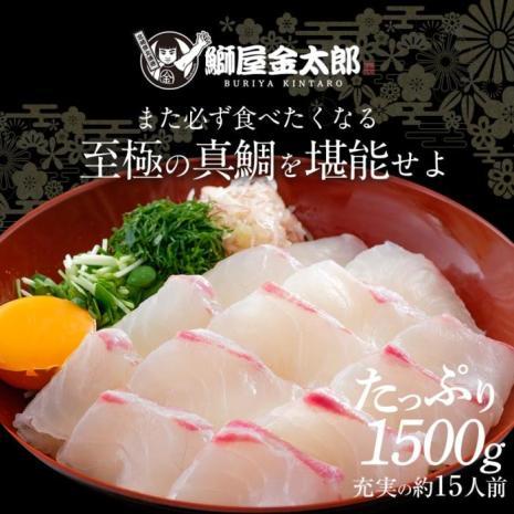 極上まだい 鯛 1500ｇ 2024 ギフト プレゼント 送料無料 お返し 贈答品 お取り寄せ お取りせグルメ 極上 タイ たい 産地直送 真鯛 柵 さく お刺身 刺し身 さしみ 宮崎 海鮮 刺身