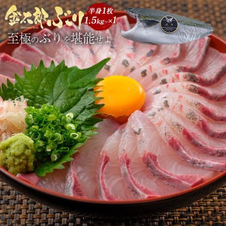 金太郎ぶり 鰤 フィレ1.5kg～半身（1枚） 2024 ギフト プレゼント 送料無料 お返し 贈答品 お取り寄せ 極上 ブリ フィレ 産地直送 お刺身 宮崎 海鮮 鰤 刺身 冷凍 冷蔵