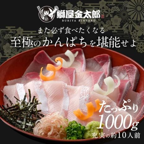 宮崎ゴールドかんぱち 1000ｇ 2024 ギフト プレゼント 送料無料 お返し 贈答品 お取り寄せ グルメ 極上 かんぱち カンパチ 間八 勘八 産地直送 柵 さく お刺身宮崎 海鮮