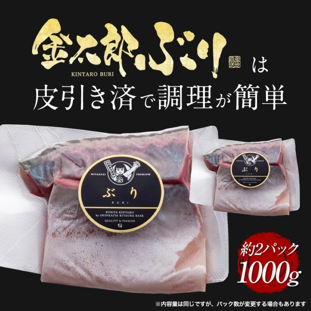 【冷凍専用】金太郎ぶり冷凍 1000g（1kg） 金太郎ぶり 鰤 極上 ブリ 冷凍 解凍 柵 さく お刺身 刺し身 さしみ 宮崎 海鮮 刺身 真空パック 照り焼き ぶり大根 ギフト お取り寄せ