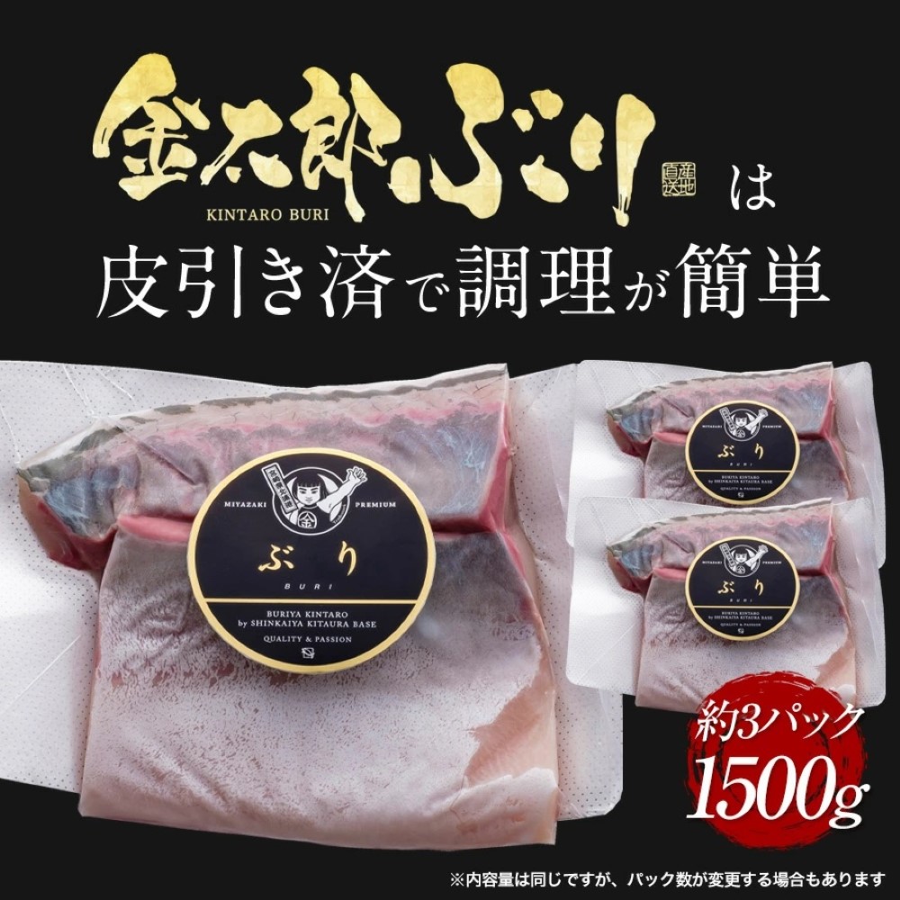 金太郎ぶり 1500g（1.5kg） 2024 ギフト プレゼント 送料無料 お返し 贈答品 お取り寄せ 極上 ブリ 産地直送 金太郎ぶり