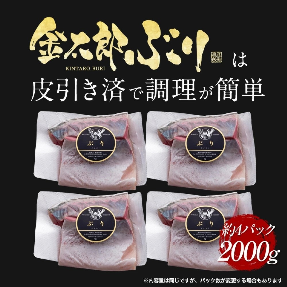 金太郎ぶり 2000g（2kg） 2024 ギフト プレゼント 送料無料 お返し 贈答品 年配 お取り寄せ 産地直送 金太郎ぶり 極上 ブリ