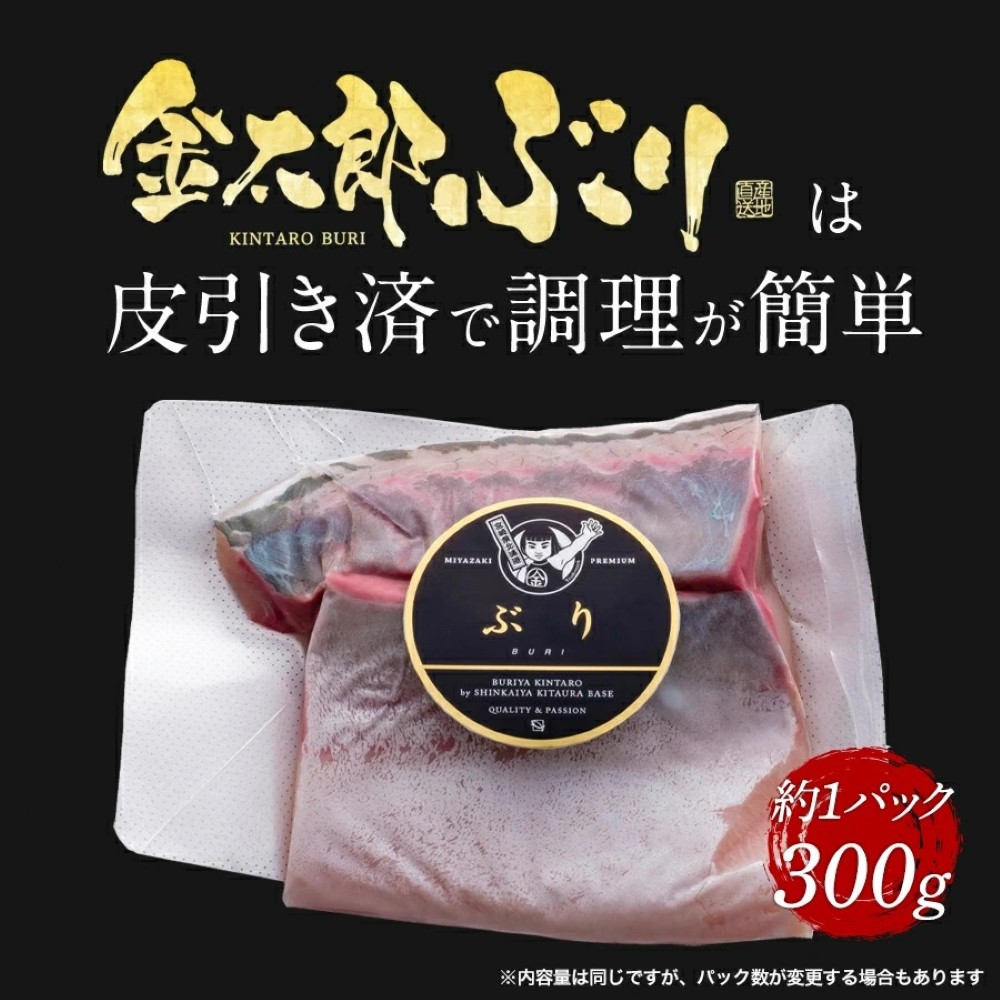 金太郎ぶり 300g 2024 ギフト プレゼント お返し 贈答品 年配 食品 食べ物 お取り寄せ 産地直送 金太郎ぶり 極上 ブリ 冷蔵 冷凍 解凍 柵 さく お刺身 鰤 刺身 真空パック