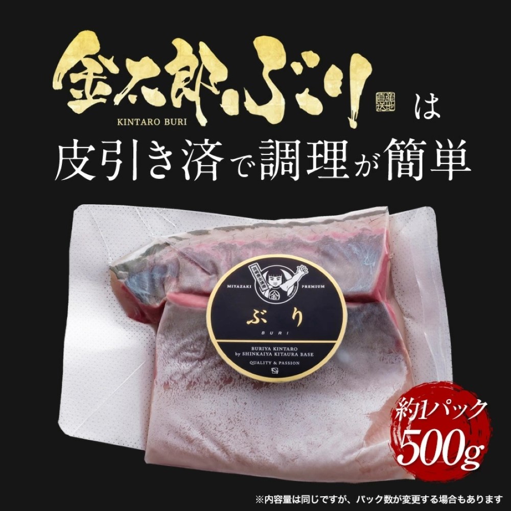 金太郎ぶり 500g 2024 ギフト プレゼント 送料無料 お返し 贈答品 お取り寄せ 産地直送 金太郎ぶり 極上 ブリ 冷凍 冷蔵 解凍 柵 さく お刺身 刺し身 さしみ 宮崎 海鮮 鰤