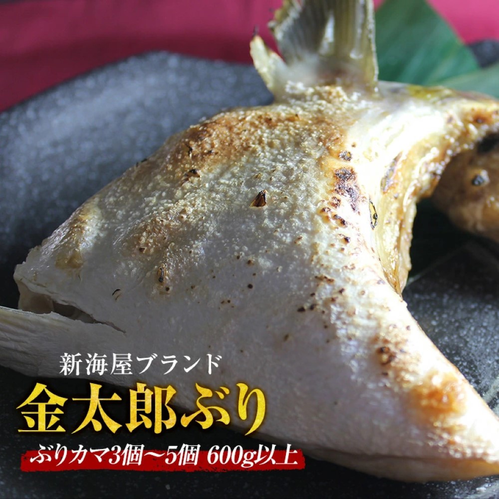 金太郎ぶり 満喫セット (切り身 約500g ＋ ぶりカマ 約600g) 2024 ギフト プレゼント 送料無料 お返し 贈答品 お取り寄せ 産地直送 金太郎ぶり ブリ 冷凍 解凍