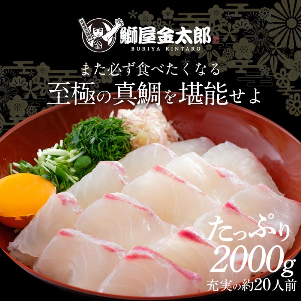 極上まだい 鯛 2000ｇ 2024 ギフト プレゼント 送料無料 お返し 贈答品 お取り寄せ お取りせグルメ 極上 タイ たい 産地直送 真鯛 柵 さく お刺身 刺し身 さしみ 宮崎 海鮮 刺身