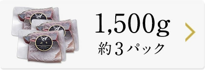 ぶり1500g