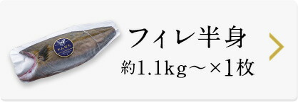 宮崎ゴールドかんぱちフィレ1枚