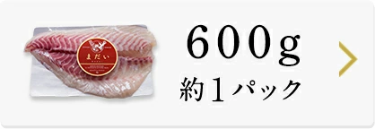 宮崎極上真鯛500g