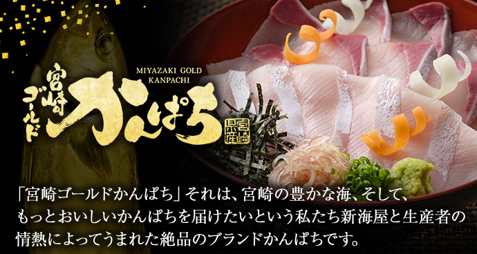高品質のお魚を全国へ ブリ、鯛、かんぱち等刺身が充実 鰤屋金太郎